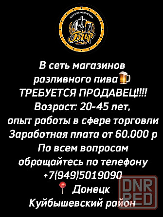 Вакансия Донецк - изображение 1