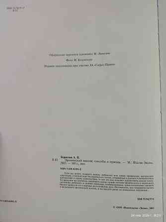 Книга Эротический массаж Донецк