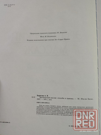 Книга Эротический массаж Донецк - изображение 2