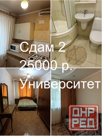 Сдам 2 квартиру центр Донецк - изображение 1