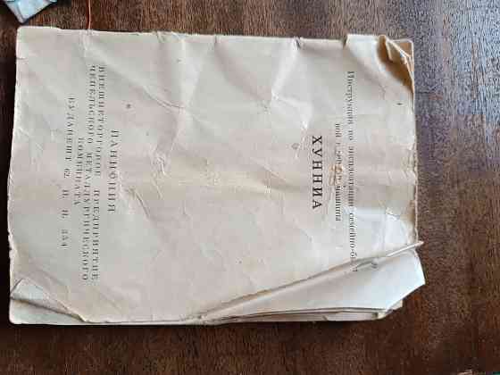 Швейная машина HUNNIA Макеевка