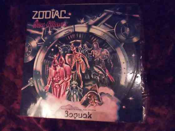 Зодиак (диско альянс) Макеевка