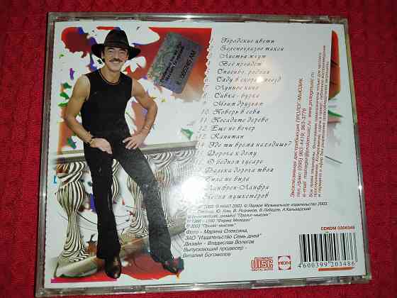 Михаил боярский , любимые песни , аудио-cd-диск . Макеевка