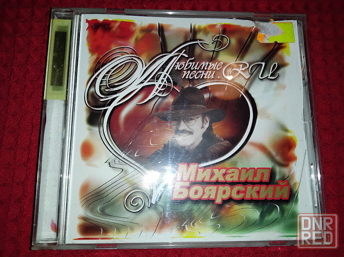 Михаил боярский , любимые песни , аудио-cd-диск . Макеевка - изображение 1