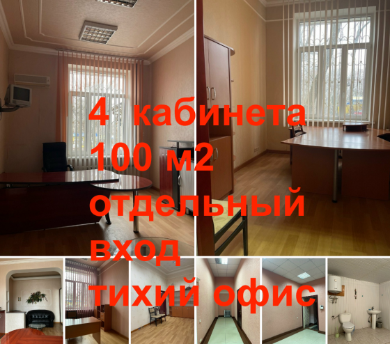 Продам офис 95 м2 Донецк