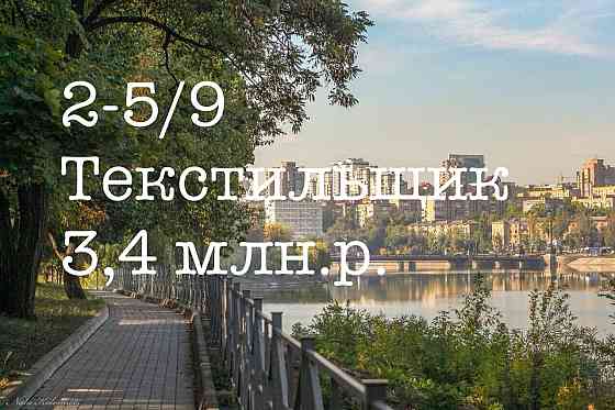 Продам 2 Текстильщик Донецк