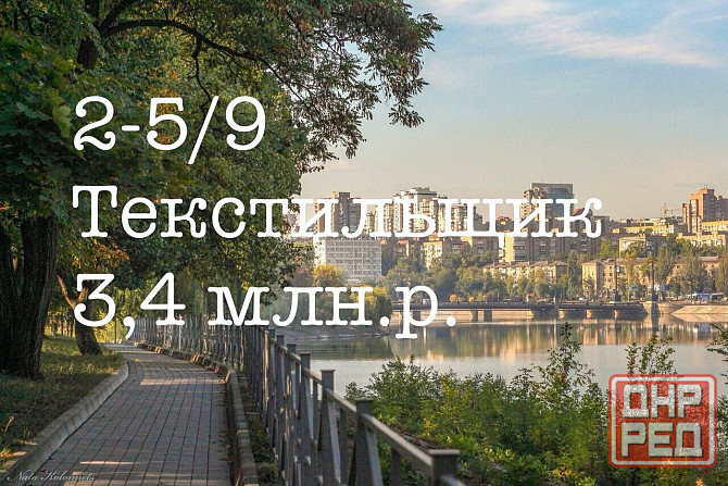 Продам 2 Текстильщик Донецк - изображение 1