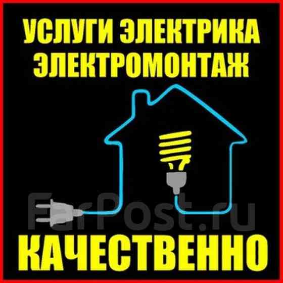 Услуги Электрика Макеевка