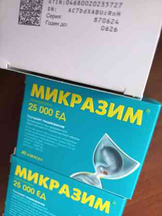 Микразим 25 000 ед (панкреатин) продажа Донецк