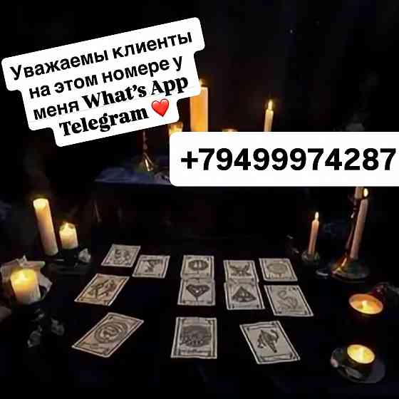 Гадание Донецк