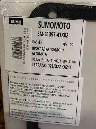 Прокладка поддона акпп для Nissan Sumomoto sm-31397-41x02 Донецк