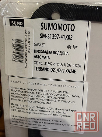 Прокладка поддона акпп для Nissan Sumomoto sm-31397-41x02 Донецк - изображение 2