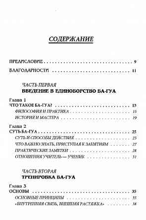 Продам книгу "Ба-Гуа - единоборство восьми триграмм - Питтман, Смит" Донецк