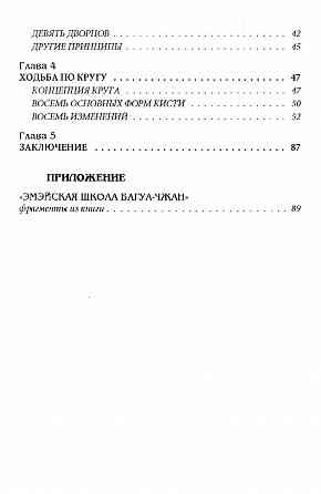 Продам книгу "Ба-Гуа - единоборство восьми триграмм - Питтман, Смит" Донецк