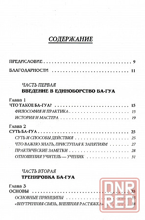 Продам книгу "Ба-Гуа - единоборство восьми триграмм - Питтман, Смит" Донецк - изображение 2