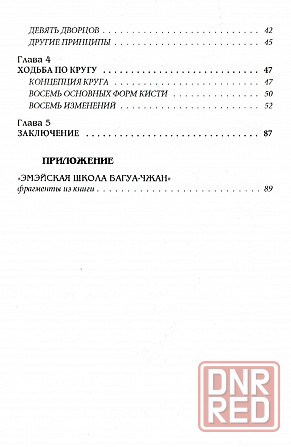 Продам книгу "Ба-Гуа - единоборство восьми триграмм - Питтман, Смит" Донецк - изображение 3
