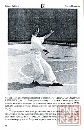 Продам книгу "Ба-Гуа - единоборство восьми триграмм - Питтман, Смит" Донецк - изображение 4