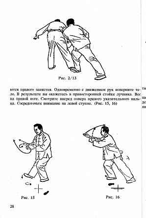Продам книгу "Тайцзицюань семьи у - Ван Пэйшен, Цзен Вэйци" Донецк