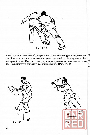 Продам книгу "Тайцзицюань семьи у - Ван Пэйшен, Цзен Вэйци" Донецк - изображение 3