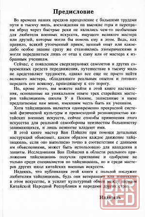 Продам книгу "Тайцзицюань семьи у - Ван Пэйшен, Цзен Вэйци" Донецк - изображение 2