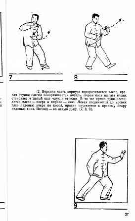 Продам книгу "Гимнастика тай-цзи цюань. Часть " Донецк
