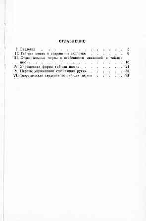 Продам книгу "Гимнастика тай-цзи цюань. Часть " Донецк