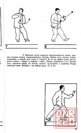 Продам книгу "Гимнастика тай-цзи цюань. Часть " Донецк - изображение 3