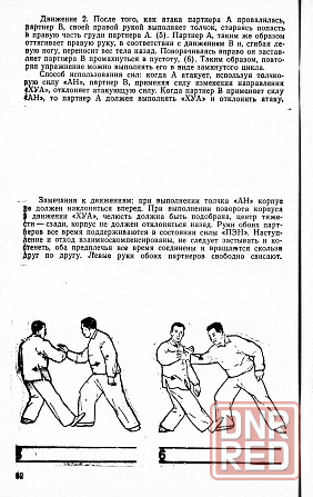 Продам книгу "Гимнастика тай-цзи цюань. Часть " Донецк - изображение 4