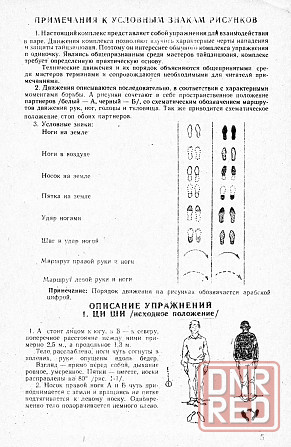 Продам книгу "Ушу тайцзицюань для единоборств - Шы Гочжен" Донецк - изображение 2