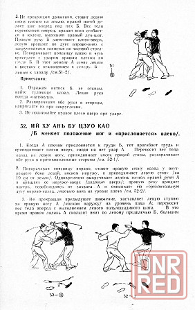 Продам книгу "Ушу тайцзицюань для единоборств - Шы Гочжен" Донецк - изображение 3