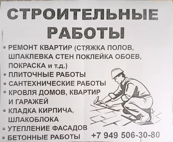 строительные работы Донецк