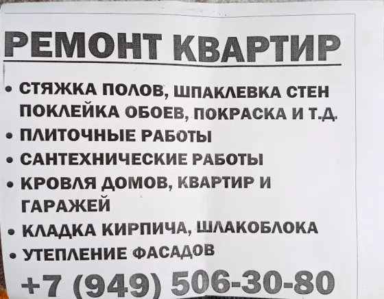 строительные работы Донецк