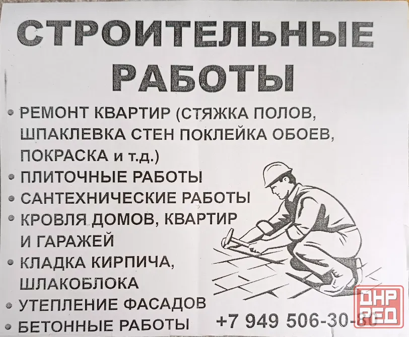 строительные работы Донецк - изображение 2