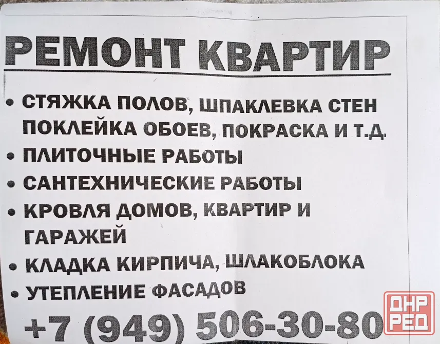 строительные работы Донецк - изображение 3