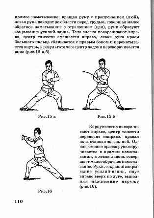 Продам книгу "Тайцзицюань. Стиль чэнь - Гу Люсинь" Донецк