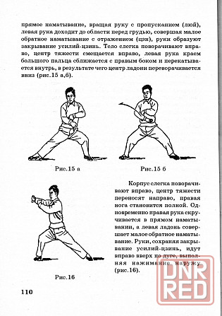 Продам книгу "Тайцзицюань. Стиль чэнь - Гу Люсинь" Донецк - изображение 4