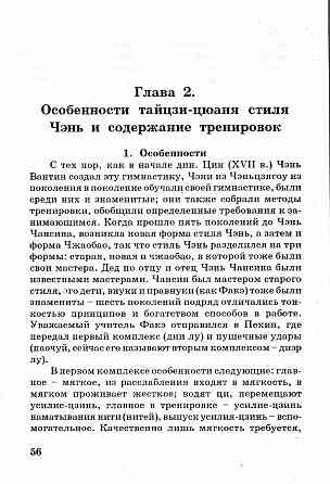 Продам книгу "Пушечные удары. Паочуй 2-й комплекс тайцзи-цюань стиля чэнь - Гу Люсинь" Донецк