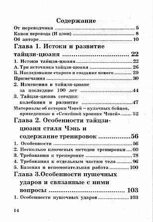 Продам книгу "Пушечные удары. Паочуй 2-й комплекс тайцзи-цюань стиля чэнь - Гу Люсинь" Донецк