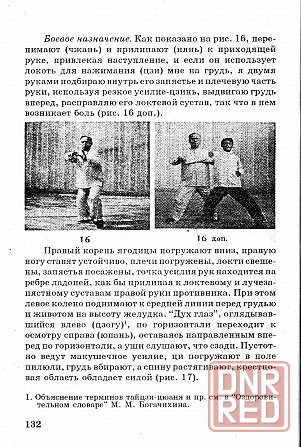 Продам книгу "Пушечные удары. Паочуй 2-й комплекс тайцзи-цюань стиля чэнь - Гу Люсинь" Донецк - изображение 4