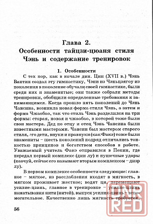 Продам книгу "Пушечные удары. Паочуй 2-й комплекс тайцзи-цюань стиля чэнь - Гу Люсинь" Донецк - изображение 3