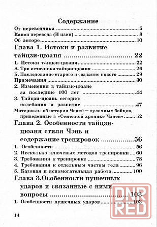 Продам книгу "Пушечные удары. Паочуй 2-й комплекс тайцзи-цюань стиля чэнь - Гу Люсинь" Донецк - изображение 2