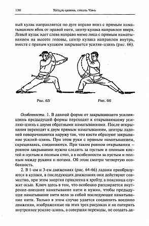 Продам книгу "Секретные техники. Тайцзи-цюань стиля чэнь - Гу Люсинь" Донецк