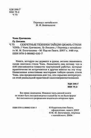 Продам книгу "Секретные техники. Тайцзи-цюань стиля чэнь - Гу Люсинь" Донецк