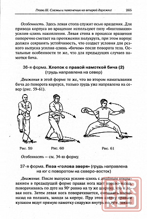 Продам книгу "Секретные техники. Тайцзи-цюань стиля чэнь - Гу Люсинь" Донецк - изображение 5