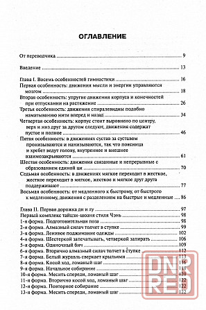 Продам книгу "Секретные техники. Тайцзи-цюань стиля чэнь - Гу Люсинь" Донецк - изображение 3