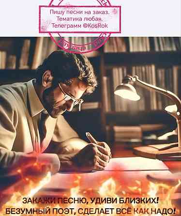 Песни под заказ Донецк