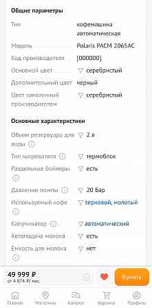 Кофемашина автоматическая Polaris pacm 2065AC Макеевка