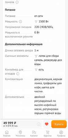 Кофемашина автоматическая Polaris pacm 2065AC Макеевка