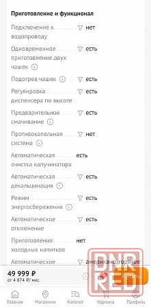 Кофемашина автоматическая Polaris pacm 2065AC Макеевка - изображение 4