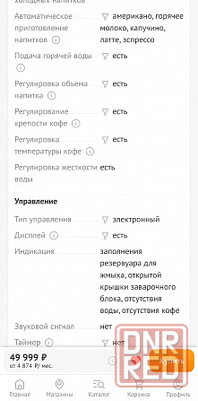 Кофемашина автоматическая Polaris pacm 2065AC Макеевка - изображение 3